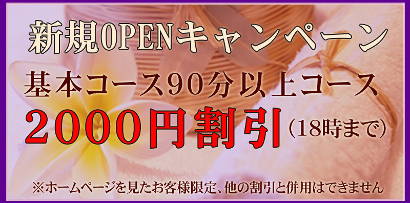 新大阪 リラクゼーションメンズエステ「Romance」